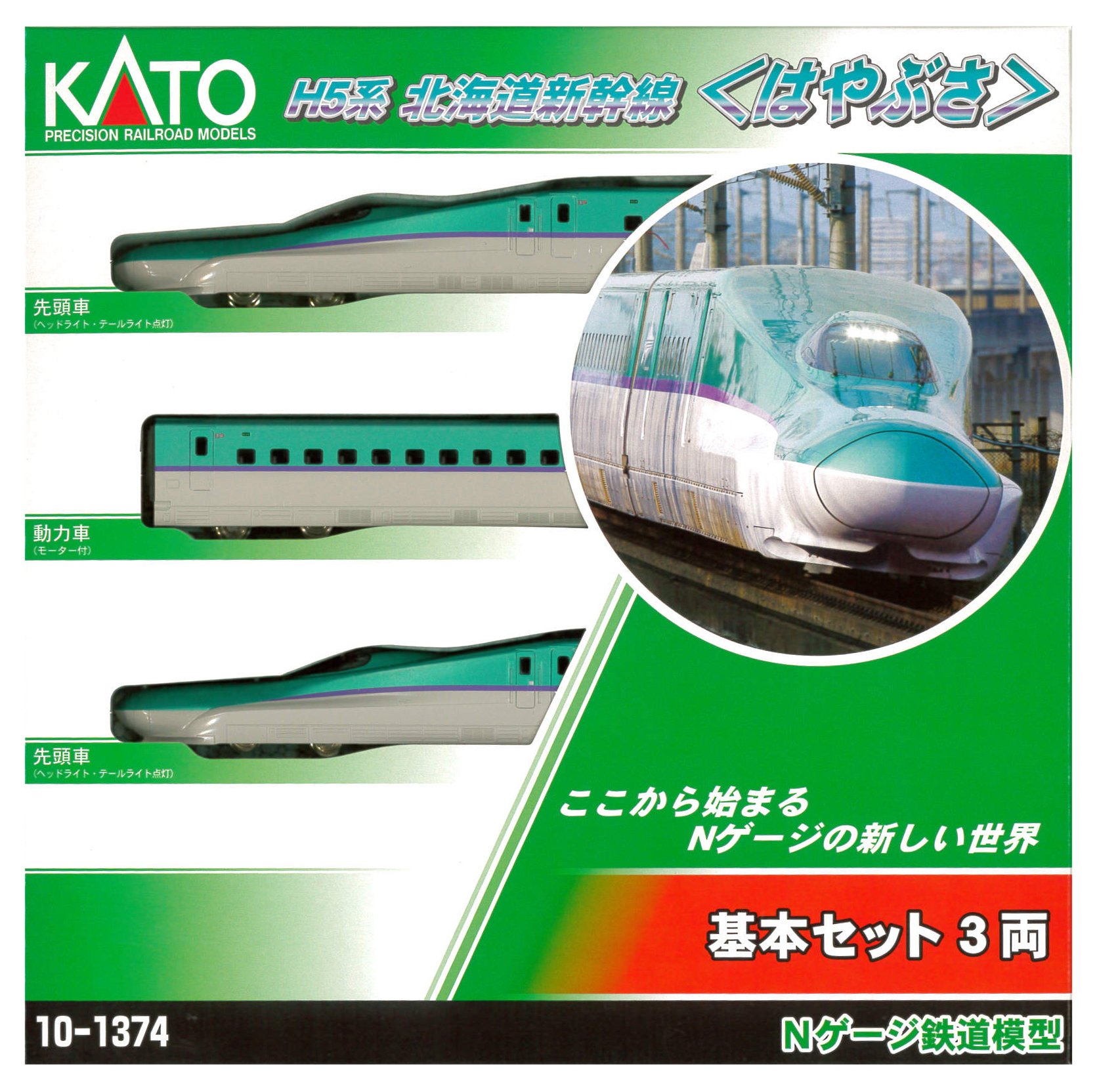 Amazon | KATO Nゲージ H5系 北海道新幹線 はやぶさ 基本 3両セット 10 Amazon | KATO Nゲージ H5系 北海道新幹線 はやぶさ 基本 3両セット 10